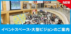 イベントスペースのご案内