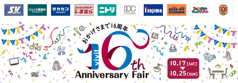 ビビット 16th Anniversary Fair