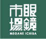 眼鏡市場