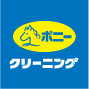 ポニークリーニング