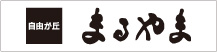 自由が丘まるやま