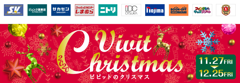 ビビットのクリスマス