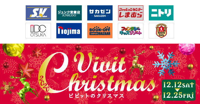 ビビットのクリスマス