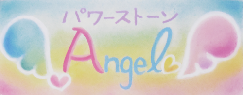 パワーストーンAngelイメージ