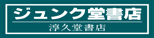 ジュンク堂書店イメージ