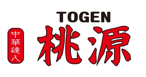 桃源(トウゲン) イメージ