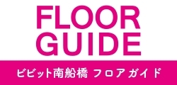 11月13日更新フロアガイド