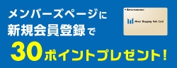 ポイントはアプリで