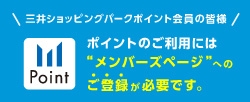 メンバーズページ登録必須