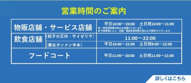 2023年10月1日～営業時間案内