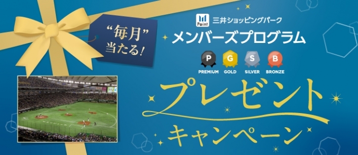 メンプロ毎月プレゼント