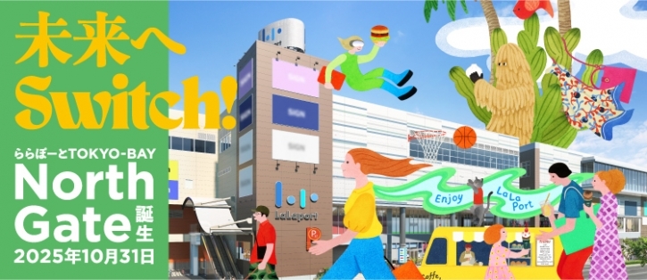 今秋「ビビット南船橋」が「ららぽーとTOKYO-BAY North Gate」として生まれ変わります。