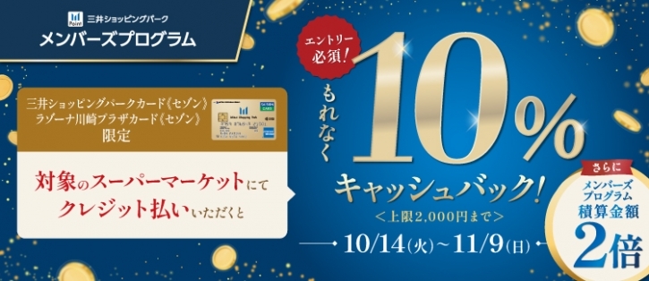 10/14~11/9 SVキャッシュバックキャンペーン