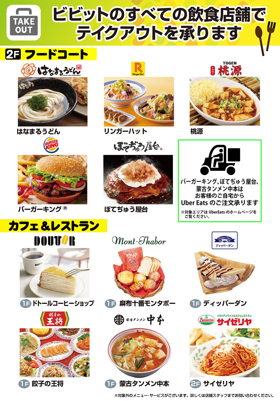 ビビットのすべての飲食店舗にてテイクアウト承ります Vivit南船橋 ビビット南船橋