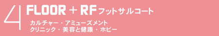 floor4_title